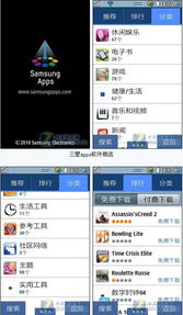 三星Apps軟件商店與聯通定制服務的軟件拓展性提升